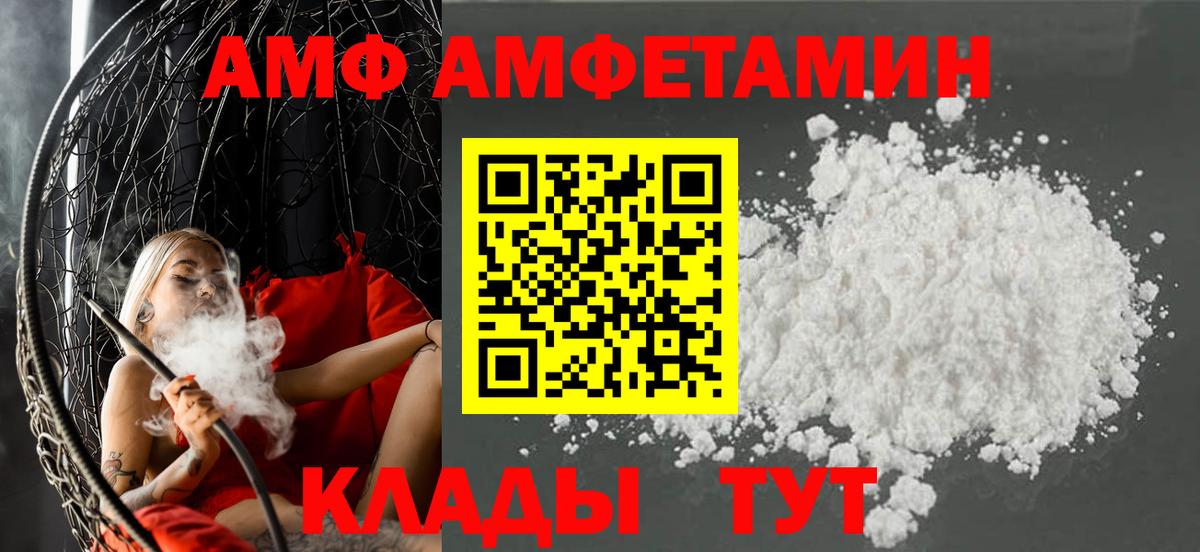 Амфетамин  Амфетамин  Миасс  Вход с VPN  АМФ VHQ 
