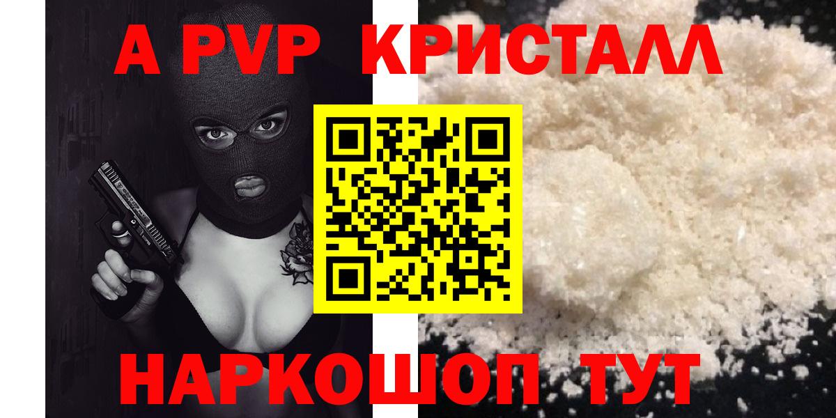 Alfa_PVP Соль  где купить наркоту  Вход с VPN  Альфа ПВП Crystall  Миасс  A PVP Соль 
