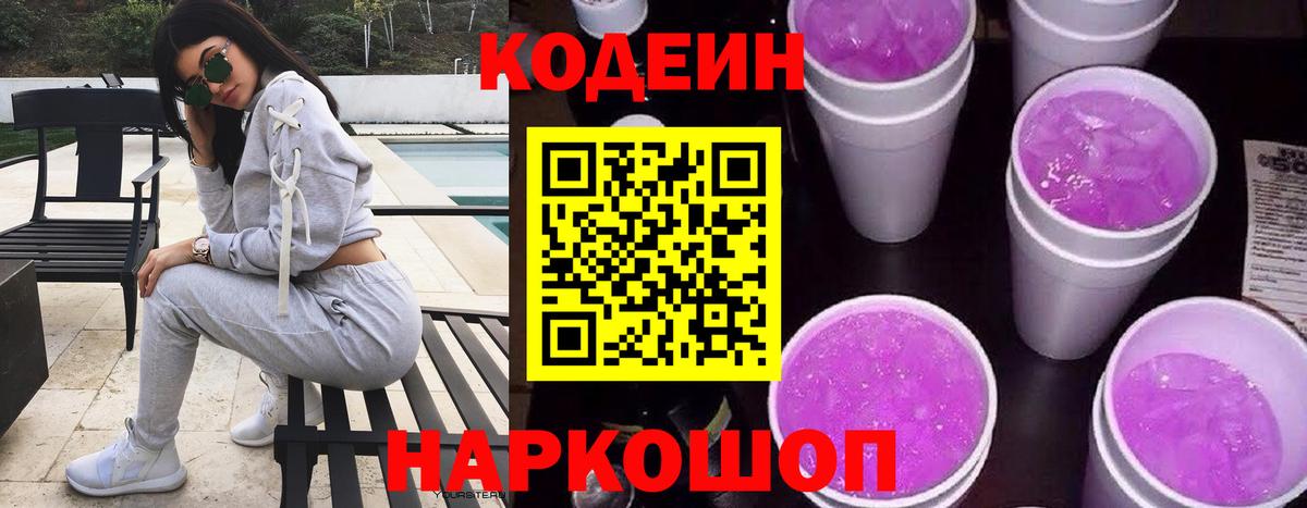Кодеиновый сироп Lean напиток Lean (лин) Миасс