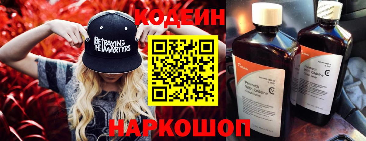 Codein напиток Lean (лин)  Кодеин Purple Drank  Миасс  Вход с VPN 
