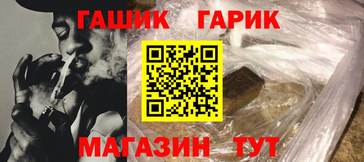 ГАШ хэш Миасс