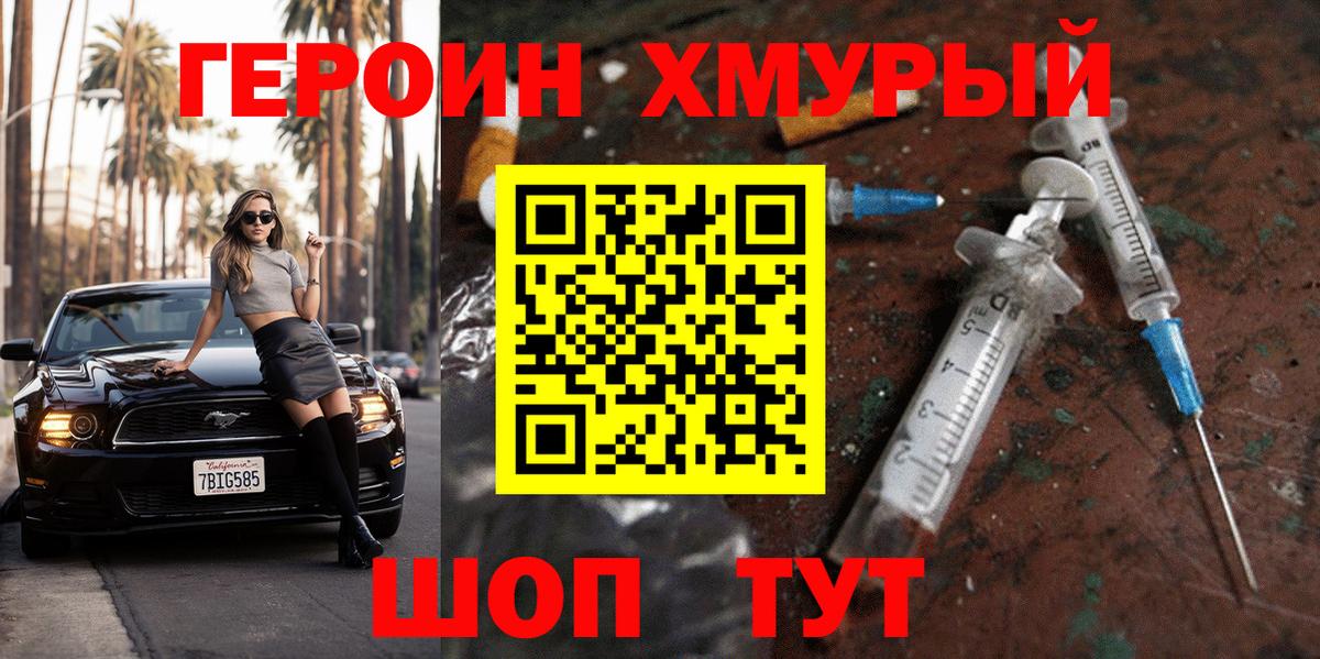 Героин герыч  Вход с VPN  Миасс 