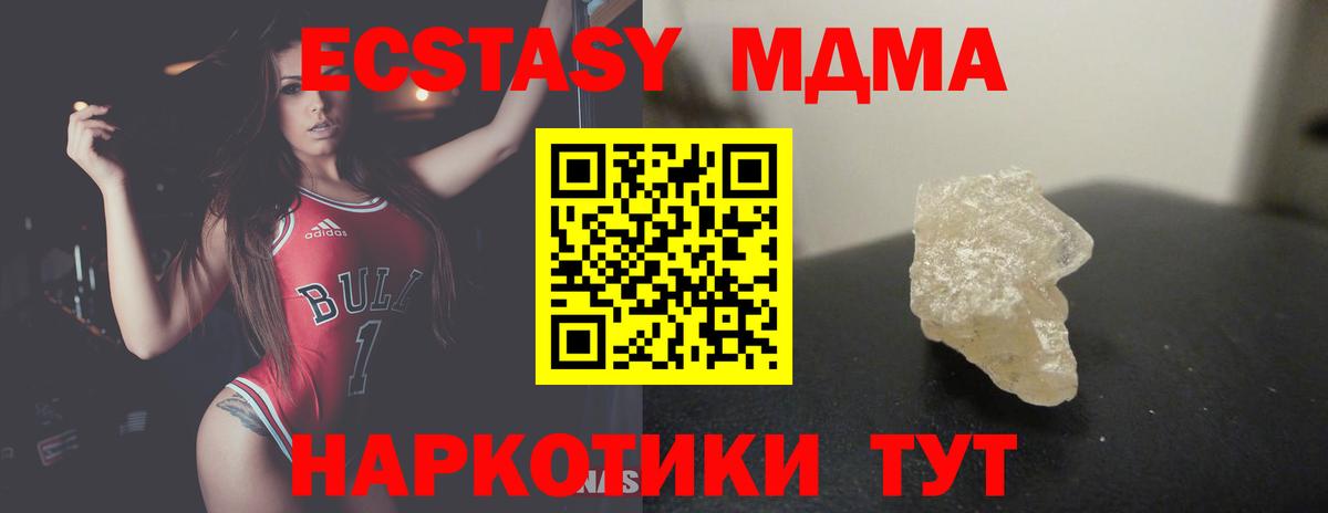 MDMA кристаллы  Вход с VPN  Миасс 