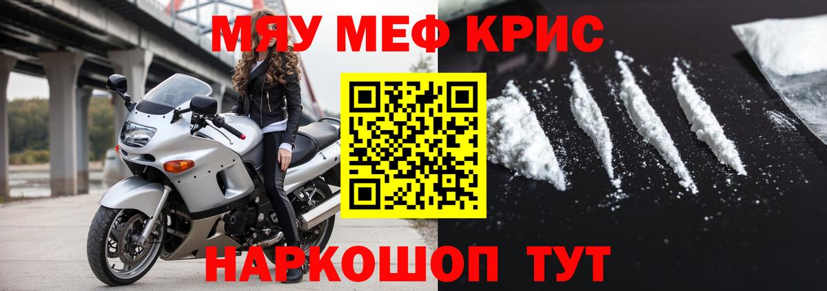 МЯУ-МЯУ  Меф кристаллы  МЯУ-МЯУ VHQ  Мефедрон  Вход с VPN  Миасс 