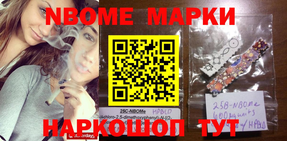 наркошоп  Наркотические марки  Миасс  Вход с VPN  Марки NBOMe 1500мкг 